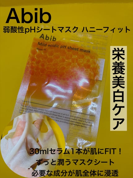 弱酸性pHシートマスク ハニーフィット/Abib /シートマスク・パックを使ったクチコミ(1枚目)