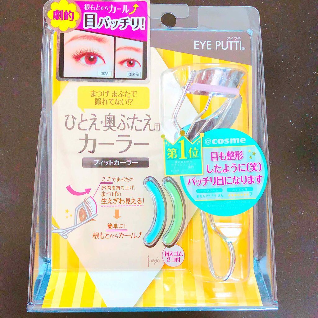 ひとえ・奥ぶたえ用カーラー 替えゴム/アイプチ®/ビューラーを使ったクチコミ（1枚目）