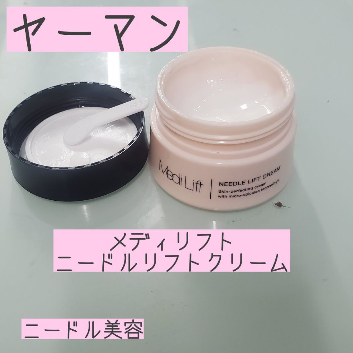 メディリフト ニードルリフトクリーム/YA-MAN TOKYO JAPAN/フェイスクリームを使ったクチコミ（1枚目）