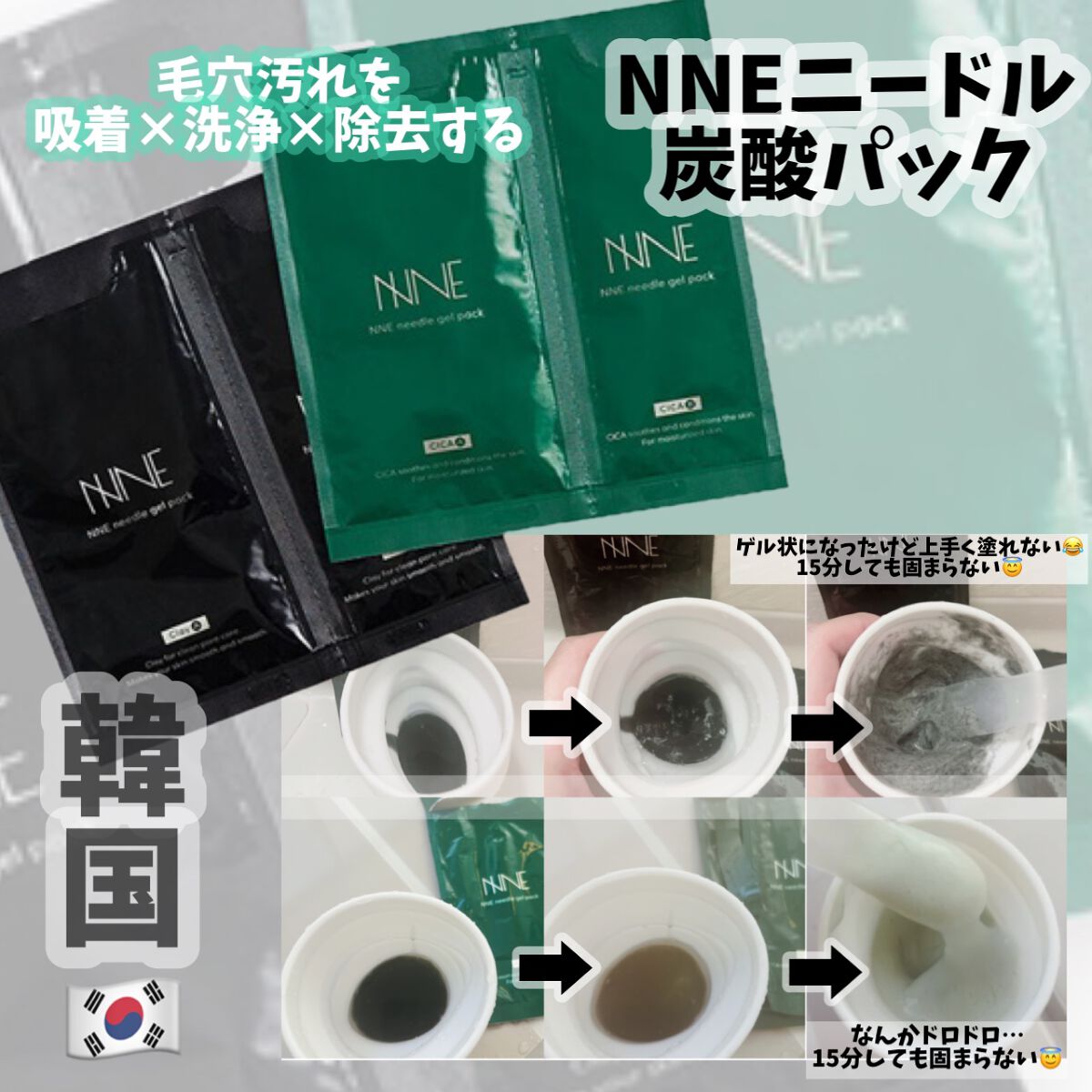 ニードル炭酸パック｜NNEの口コミ - @nneshop_official by