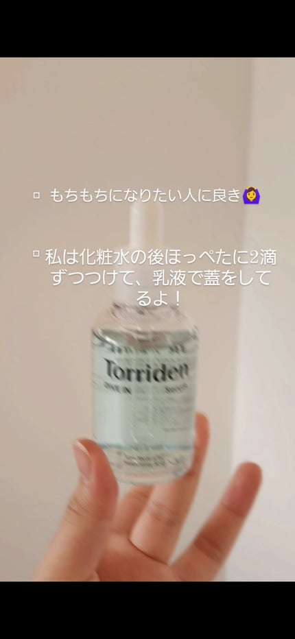 ダイブイン セラム/Torriden/美容液を使ったクチコミ(2枚目)