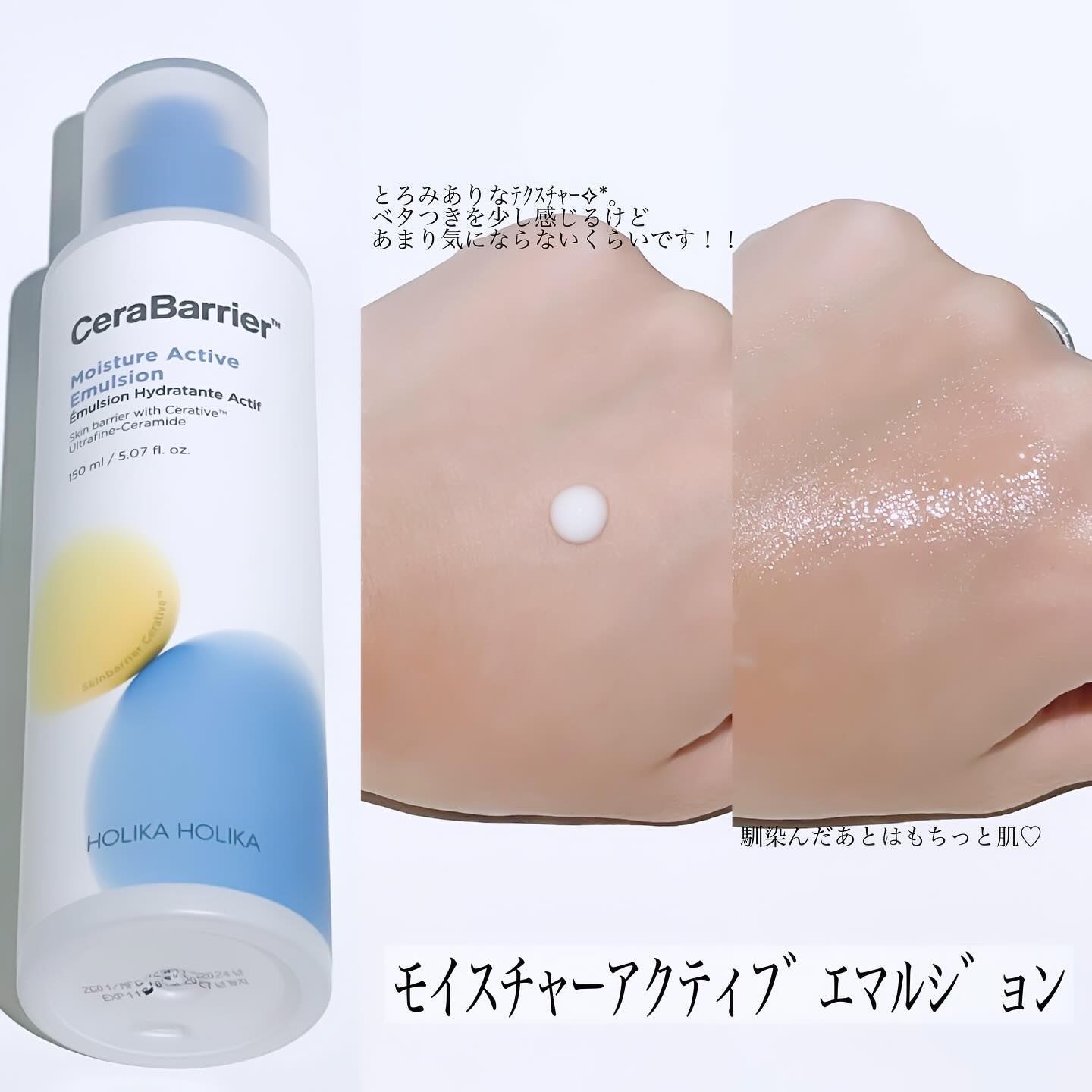 セラバリア　モイスチャーアクティブ　エマルジョン/HOLIKA HOLIKA/乳液を使ったクチコミ（2枚目）