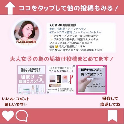 えむEMU美容編集部 on LIPS 「EMU美容編集部@otonajoshi_emuでは気分が上がる..」(10枚目)