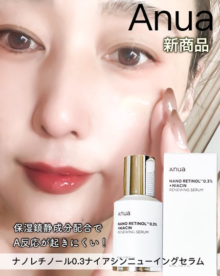 レチノール0.3 ナイアシンリニューイングセラム/Anua/美容液を使ったクチコミ(5枚目)