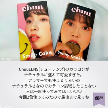 Smile Cake/chuu LENS/カラーコンタクトレンズを使ったクチコミ（2枚目）