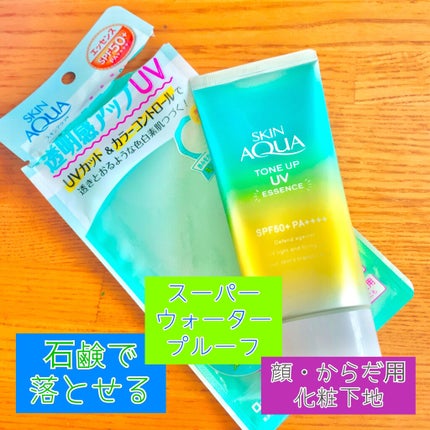 スキンアクア トーンアップUVエッセンス/スキンアクア/日焼け止めクリームを使ったクチコミ(1枚目)