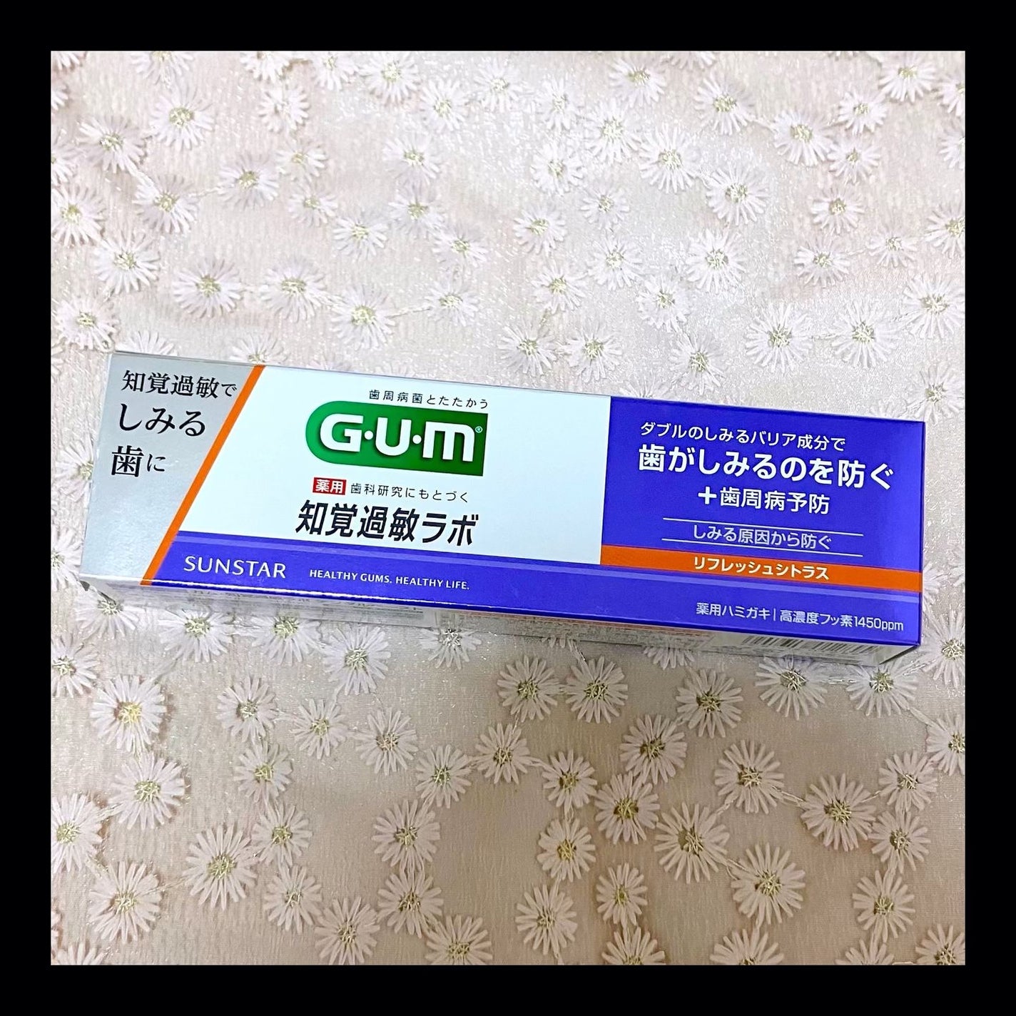 ガム・知覚過敏ラボ デンタルペースト/GUM/歯磨き粉を使ったクチコミ(1枚目)