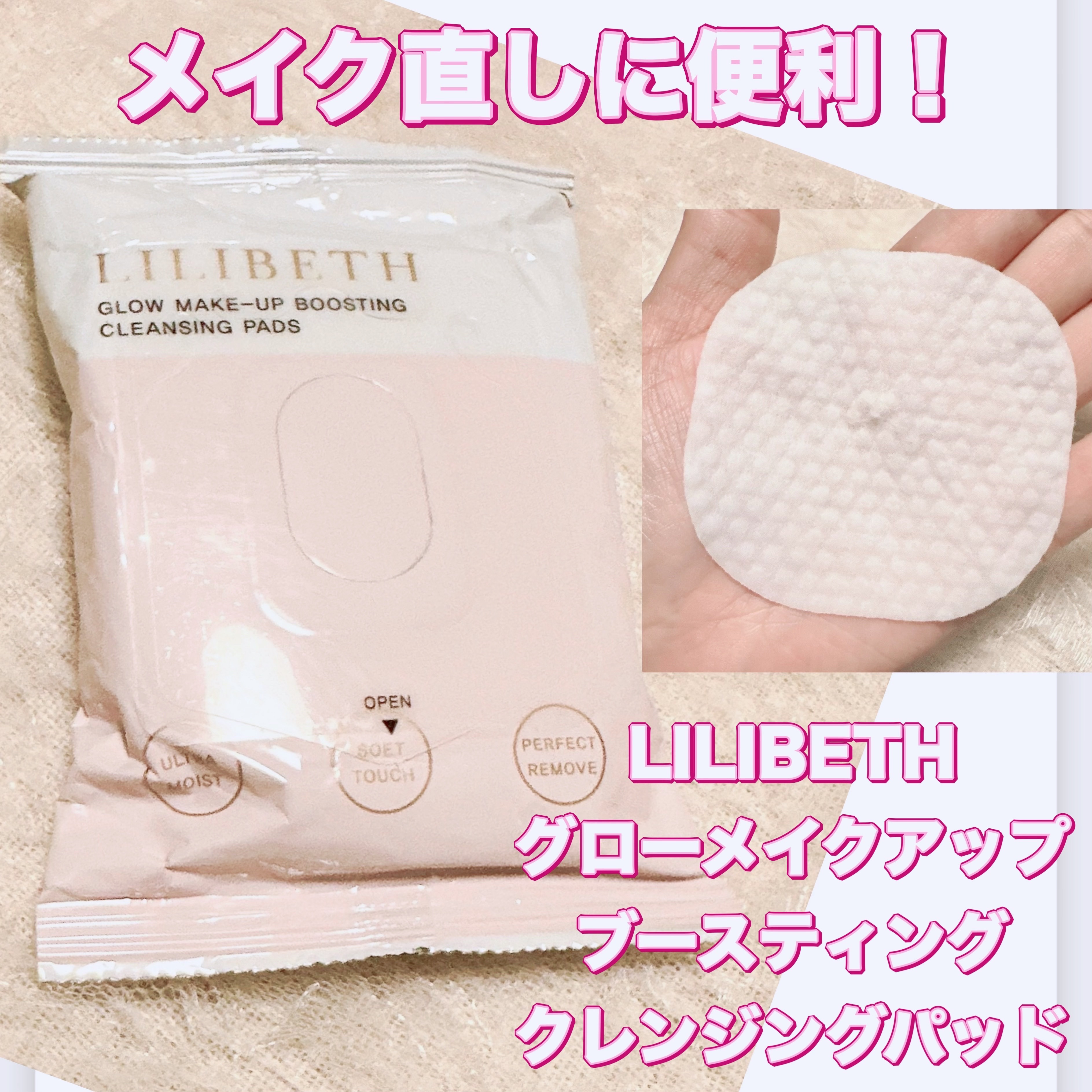 LILIBETH グローメイクアップ ブースティング クレンジングパッド/LILIBETH/クレンジングシートを使ったクチコミ（1枚目）