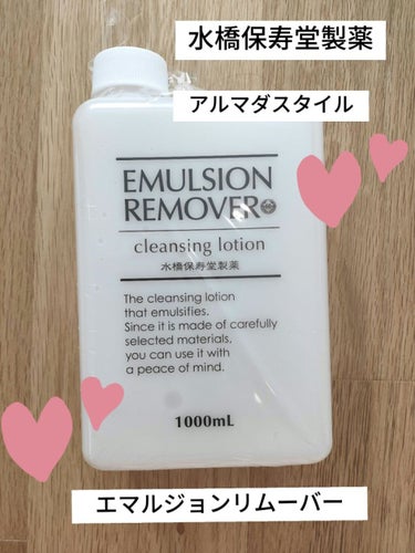 エマルジョンリムーバー　300ml/200ml/水橋保寿堂製薬/その他洗顔料を使ったクチコミ（1枚目）