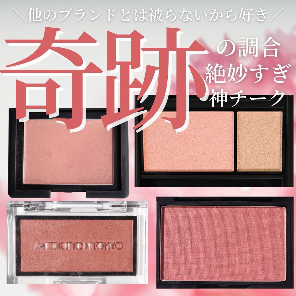 ブラッシュ/NARS/パウダーチークを使ったクチコミ(1枚目)