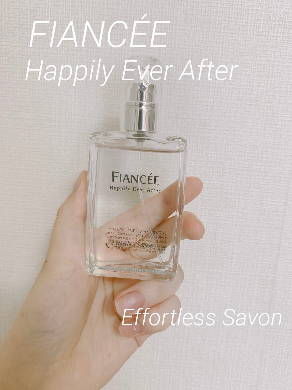 ハピリーエバーアフター オードパルファン エフォートレスサボン/フィアンセ/香水(レディース)を使ったクチコミ(1枚目)