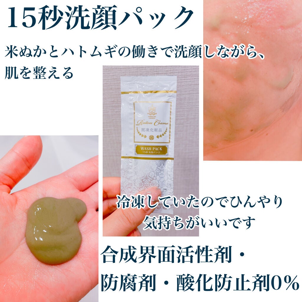 トライアルセット/麗凍化粧品/トライアルキットを使ったクチコミ(4枚目)