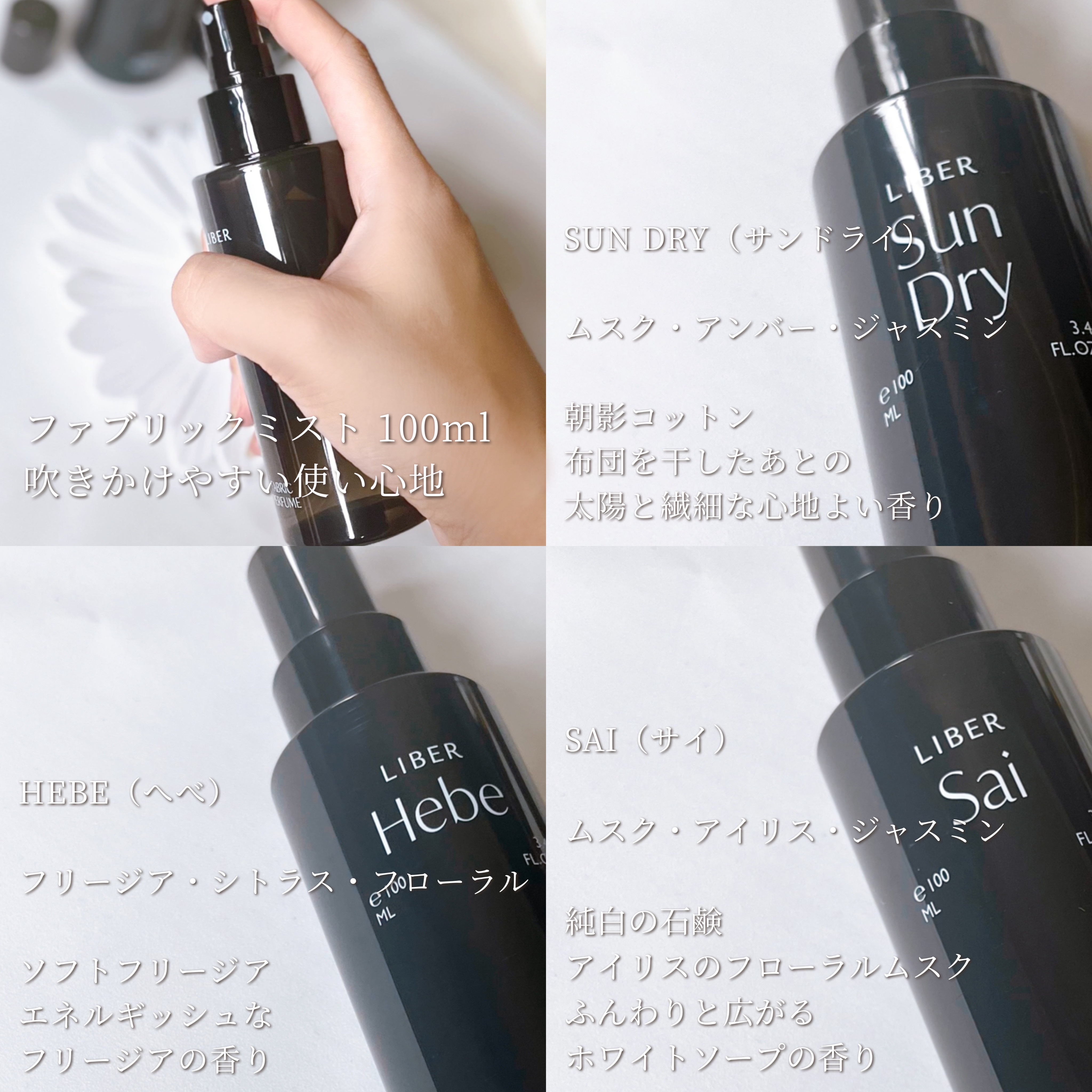 FABRIC PERFUME 2.Sun Dry(best/cotton)/LIBER/ファブリックミストを使ったクチコミ（3枚目）