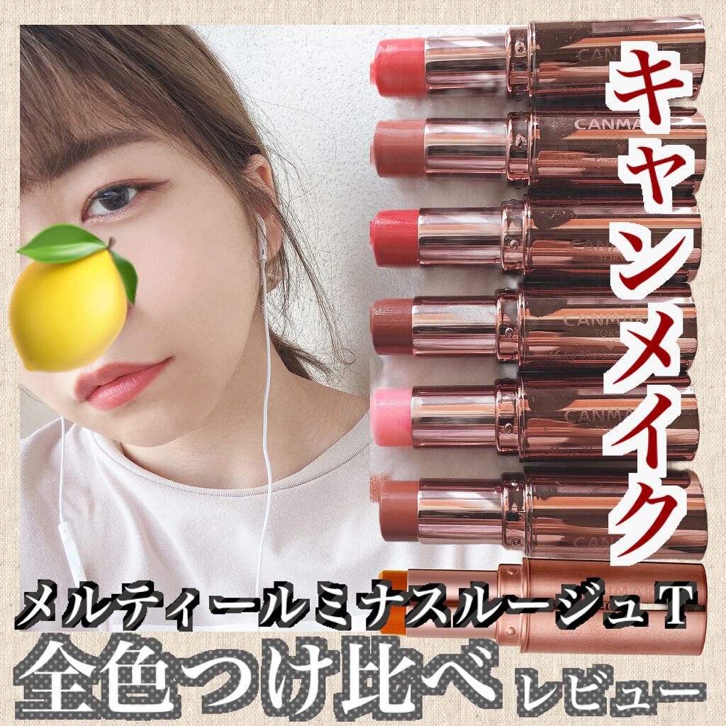 メルティールミナスルージュ(ティントタイプ)/キャンメイク/リップティントを使ったクチコミ(1枚目)