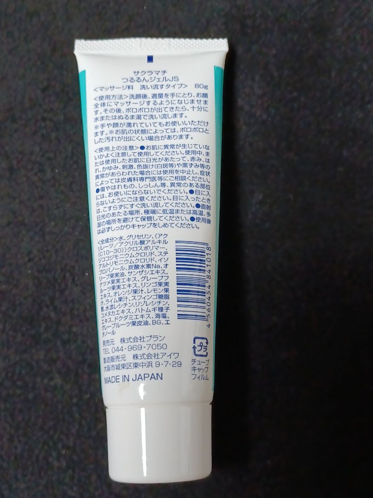 サクラマチ　つるるんジェルJS/サクラマチ/ピーリングを使ったクチコミ（2枚目）