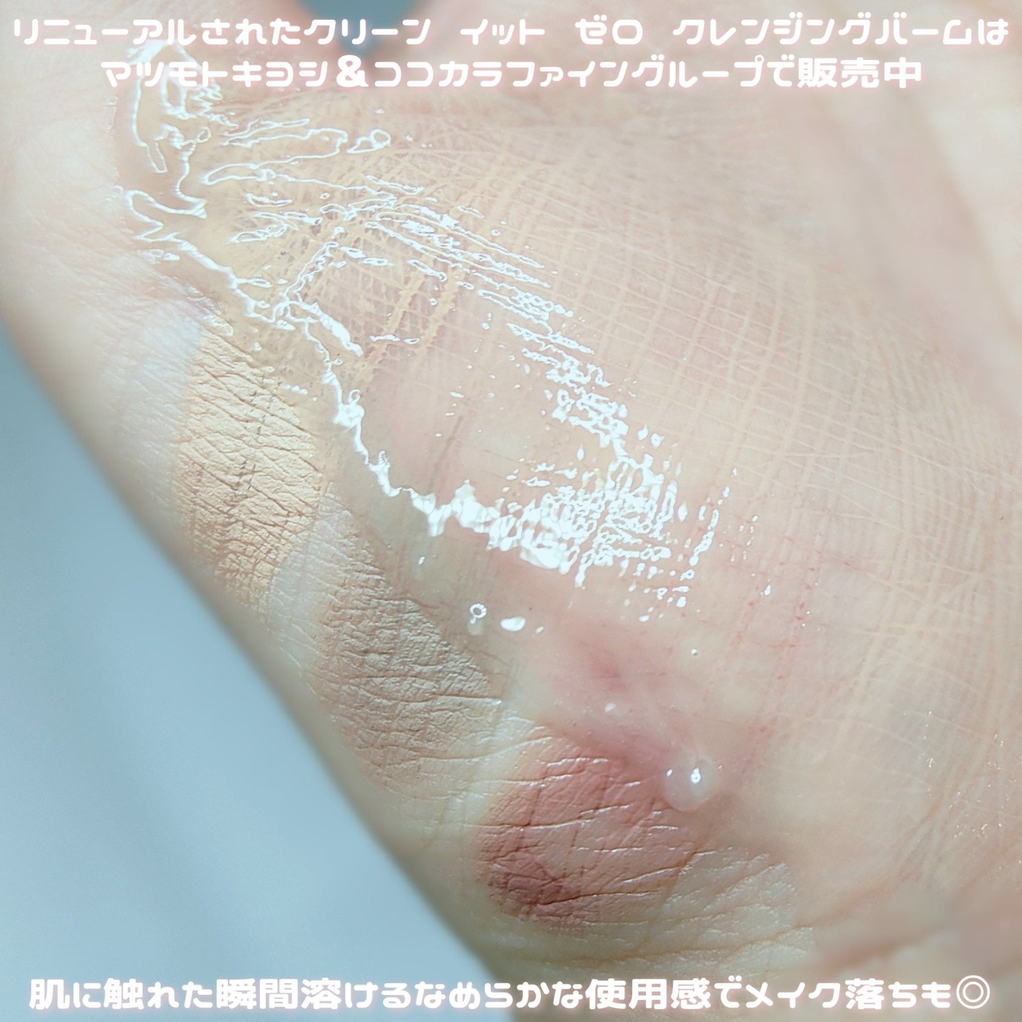 クリーンイットゼロ クレンジングバーム オリジナル/BANILA CO/クレンジングバームを使ったクチコミ（3枚目）