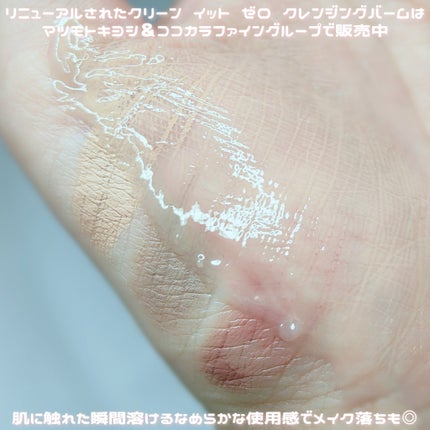 クリーンイットゼロ クレンジングバーム オリジナル/BANILA CO/クレンジングバームを使ったクチコミ(3枚目)