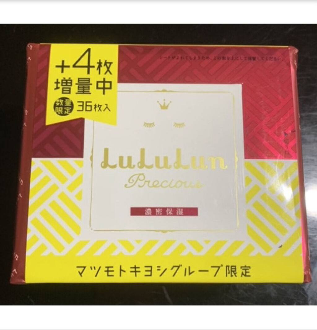 ルルルンプレシャス RED(モイスト)【旧】/ルルルン/シートマスク・パックを使ったクチコミ（1枚目）