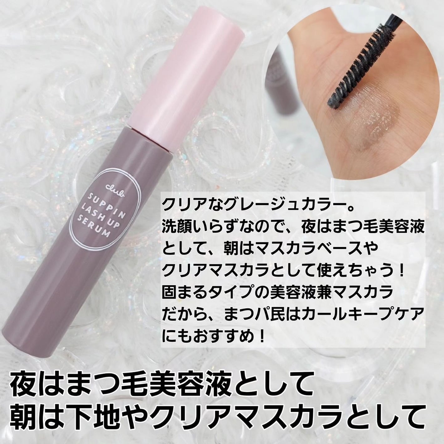 クラブ すっぴん ラッシュアップセラムA/クラブ/まつげ美容液を使ったクチコミ(2枚目)