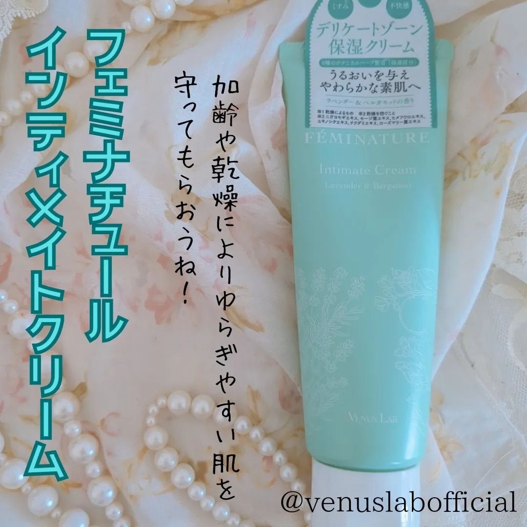 フェミナチュールインティメイトクリーム/ヴィーナスラボ/デリケートゾーンケアを使ったクチコミ(5枚目)