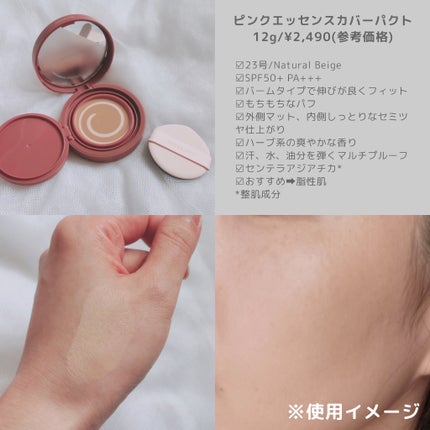 ピンクエッセンスカバーパクト/SISTER ANN/クッションファンデーションを使ったクチコミ(2枚目)