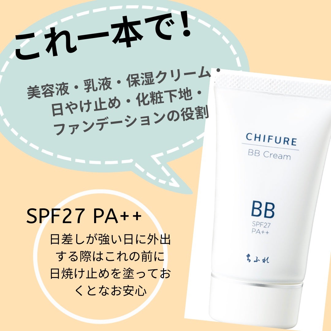 BB クリーム/ちふれ/BBクリームを使ったクチコミ(2枚目)