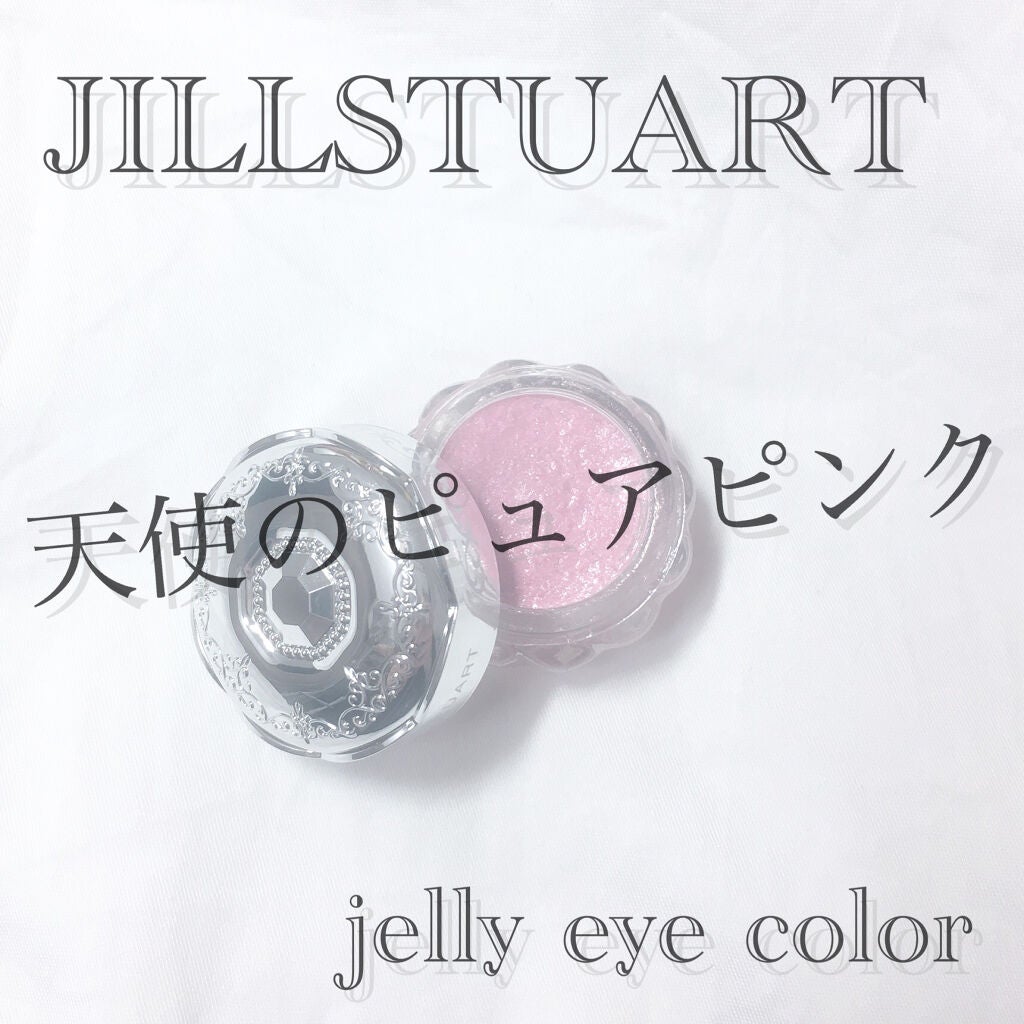 ジルスチュアート ジェリーアイカラー/JILL STUART/ジェル・クリームアイシャドウを使ったクチコミ(1枚目)