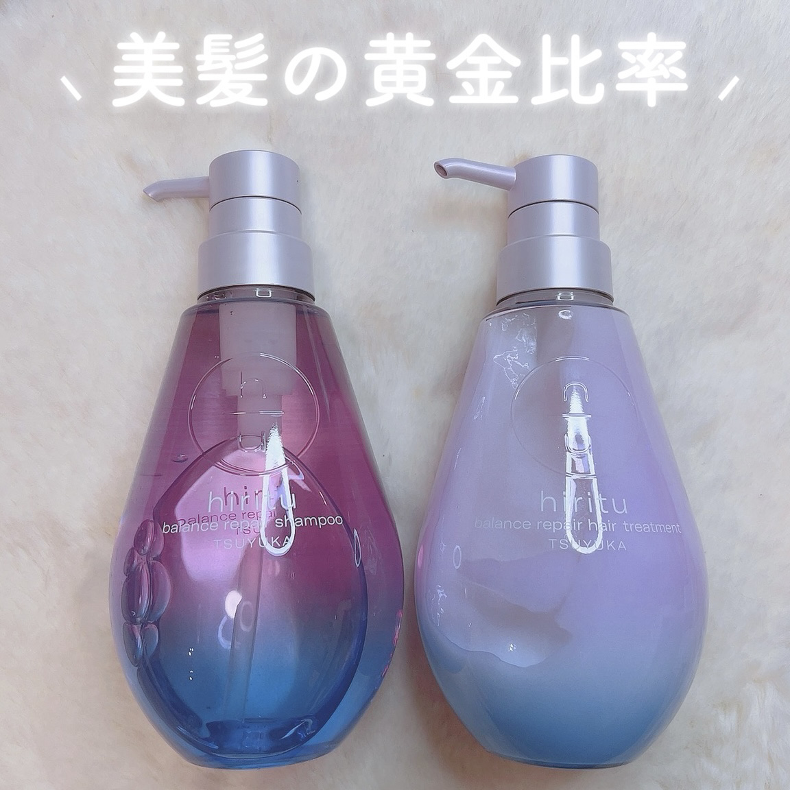 ヒリツ バランスリペア ツユカ リミテッドセット/hiritu/市販シャンプーを使ったクチコミ（1枚目）