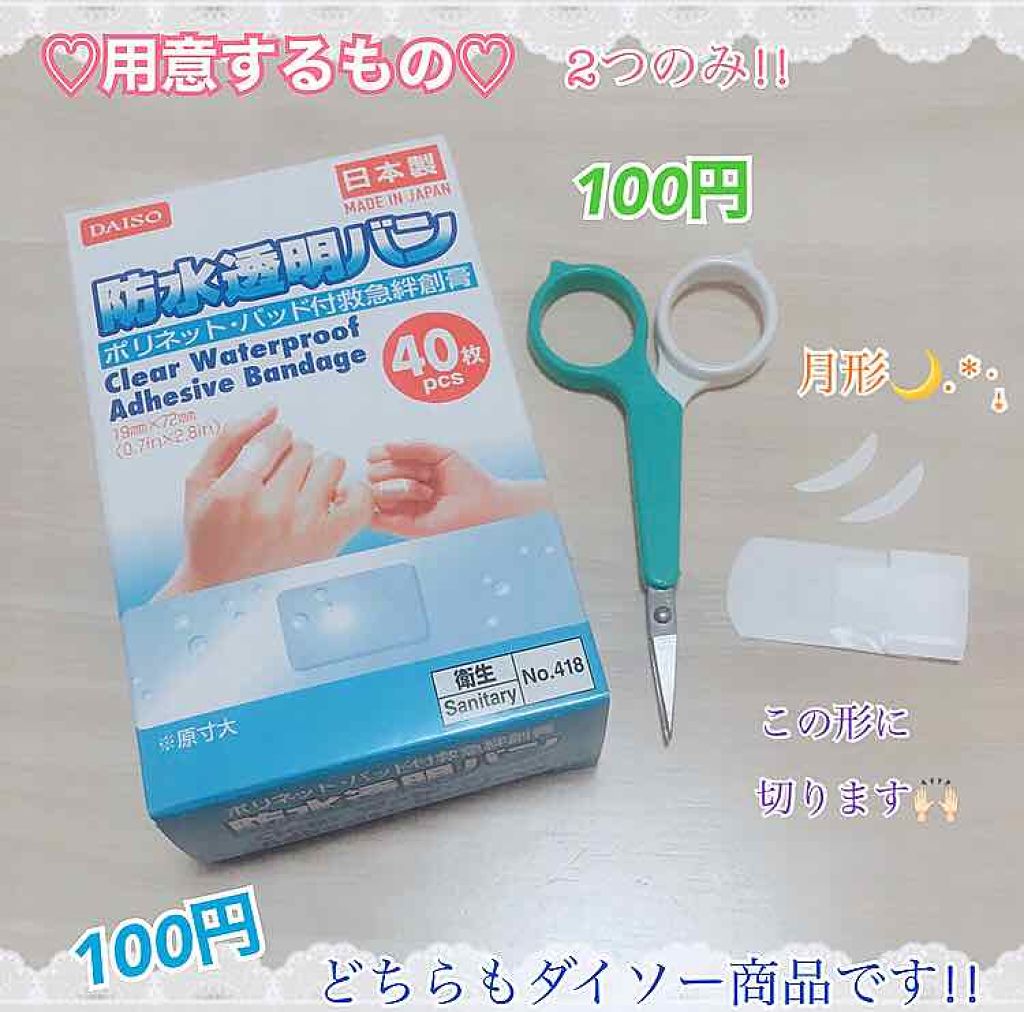 防水透明バン/DAISO/その他を使ったクチコミ(2枚目)