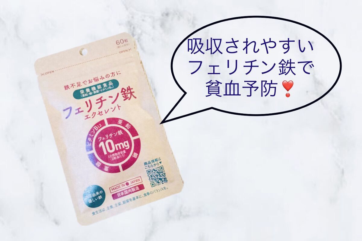 エクセレントメディカル  フェリチン鉄エクセレント