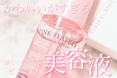 ピンクの美容液で、もっと可愛く♡


APLIN様から素敵なプレゼント！

☑︎ピンクティーツリーシナジーセラム
シナジーとは相乗効果のことで、
配合されているシカ成分とピンクティーツリー成分の
相乗効