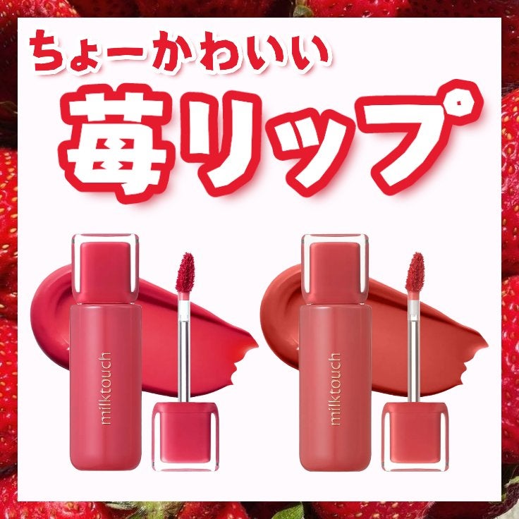 ジェリーフィットティンティッドグロウティント/Milk Touch/リップティントを使ったクチコミ(1枚目)