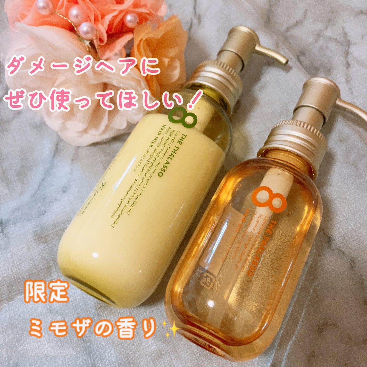 ジェントルリペア&モイストチャージ 美容液ヘアミルク ミモザの香り/エイトザタラソ/ヘアミルクを使ったクチコミ(1枚目)