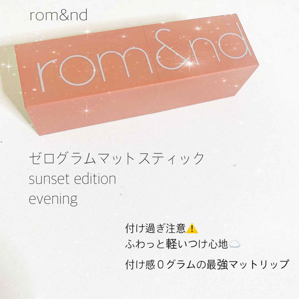 ゼログラムマットリップスティック/rom&nd/口紅を使ったクチコミ（3枚目）
