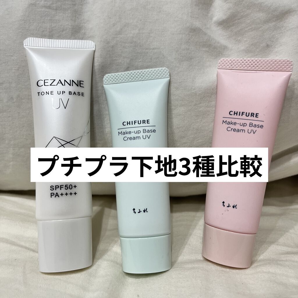 UVトーンアップベース/CEZANNE/化粧下地を使ったクチコミ（1枚目）