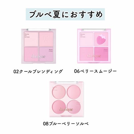 ブレンディングムードチーク/dasique/パウダーチークを使ったクチコミ(3枚目)