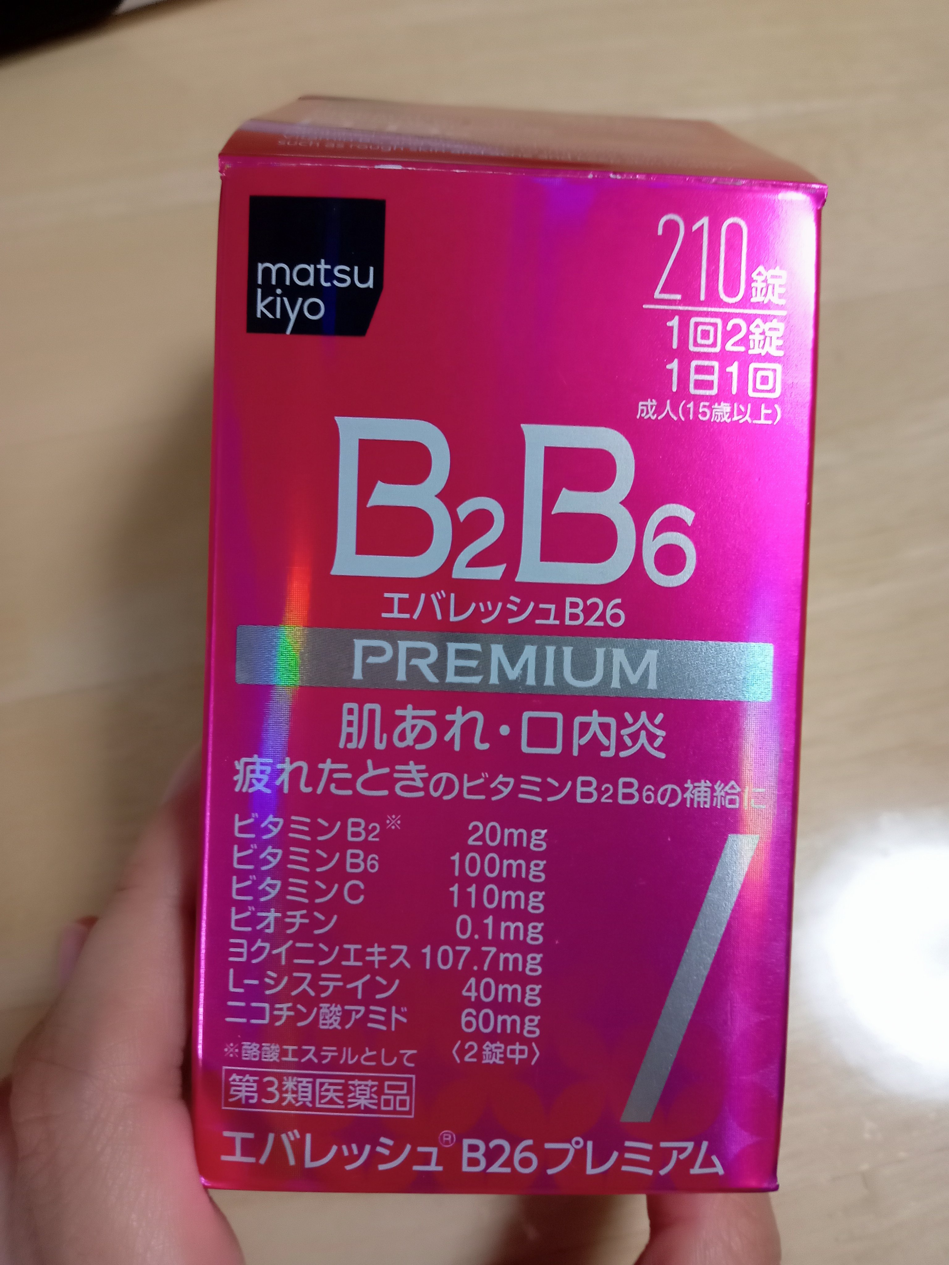 NEWエバレッシュB26(医薬品)/エバレッシュ/その他を使ったクチコミ（1枚目）