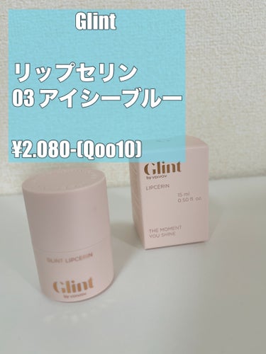 【使った商品】#Glint
　　　　　　#リップセリン
　　　　　　#03 #アイシーブルー

　　┈┈┈┈┈┈┈ ❁ ❁ ❁ ┈┈┈┈┈┈┈┈

𓍯乾燥した唇に満たされるような保湿感

𓍯氷のようなブ