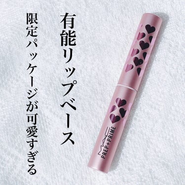 【有能リップベースの限定パッケージが可愛すぎる♡】

もう何本リピートしているか分からないくらい大好きなリップベースをレビューします✨


「M·A·C プレップ プライム リップ」


通常は真っ黒の