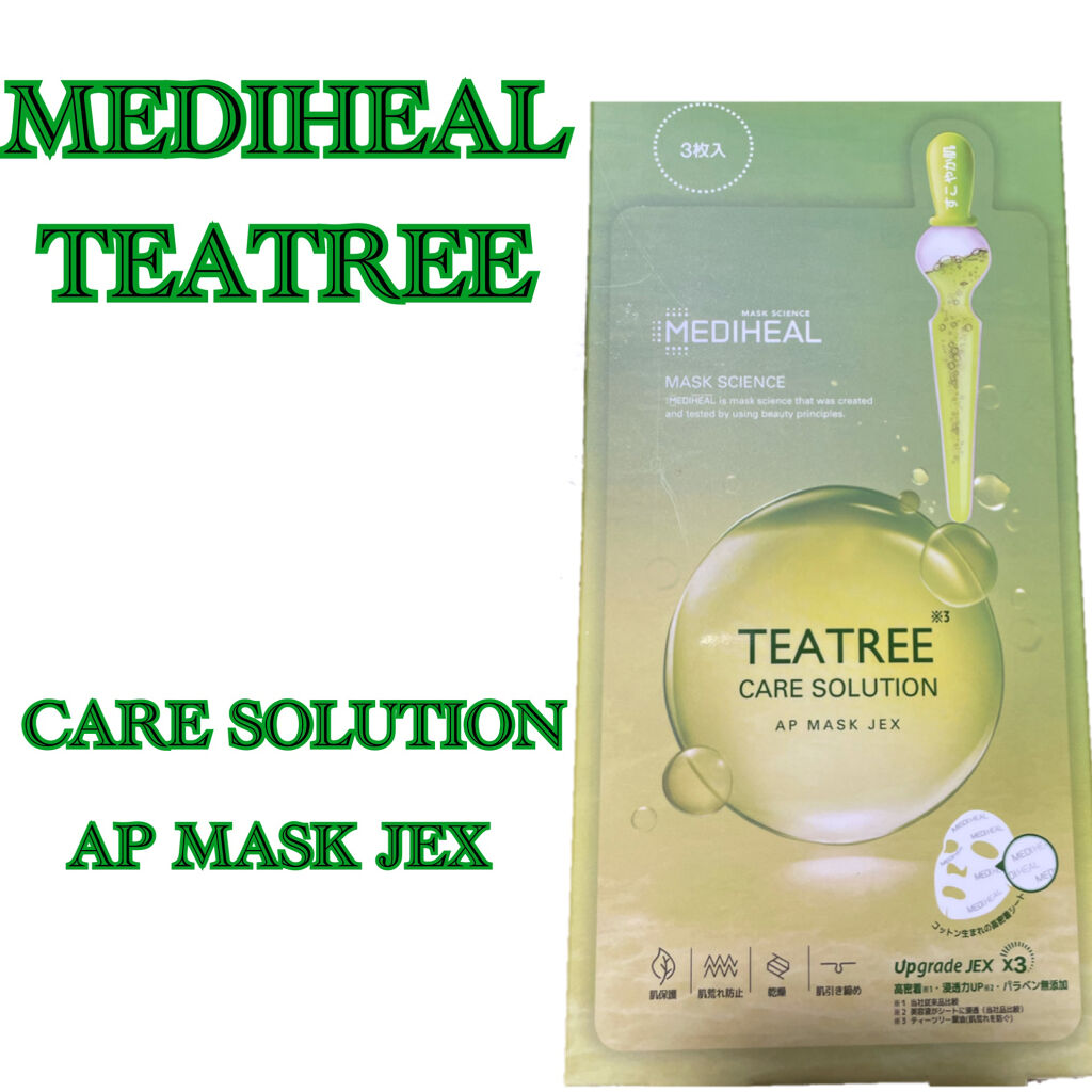 ティーツリーケアソリューション アンプルマスクJEX/MEDIHEAL/シートマスク・パックを使ったクチコミ（1枚目）