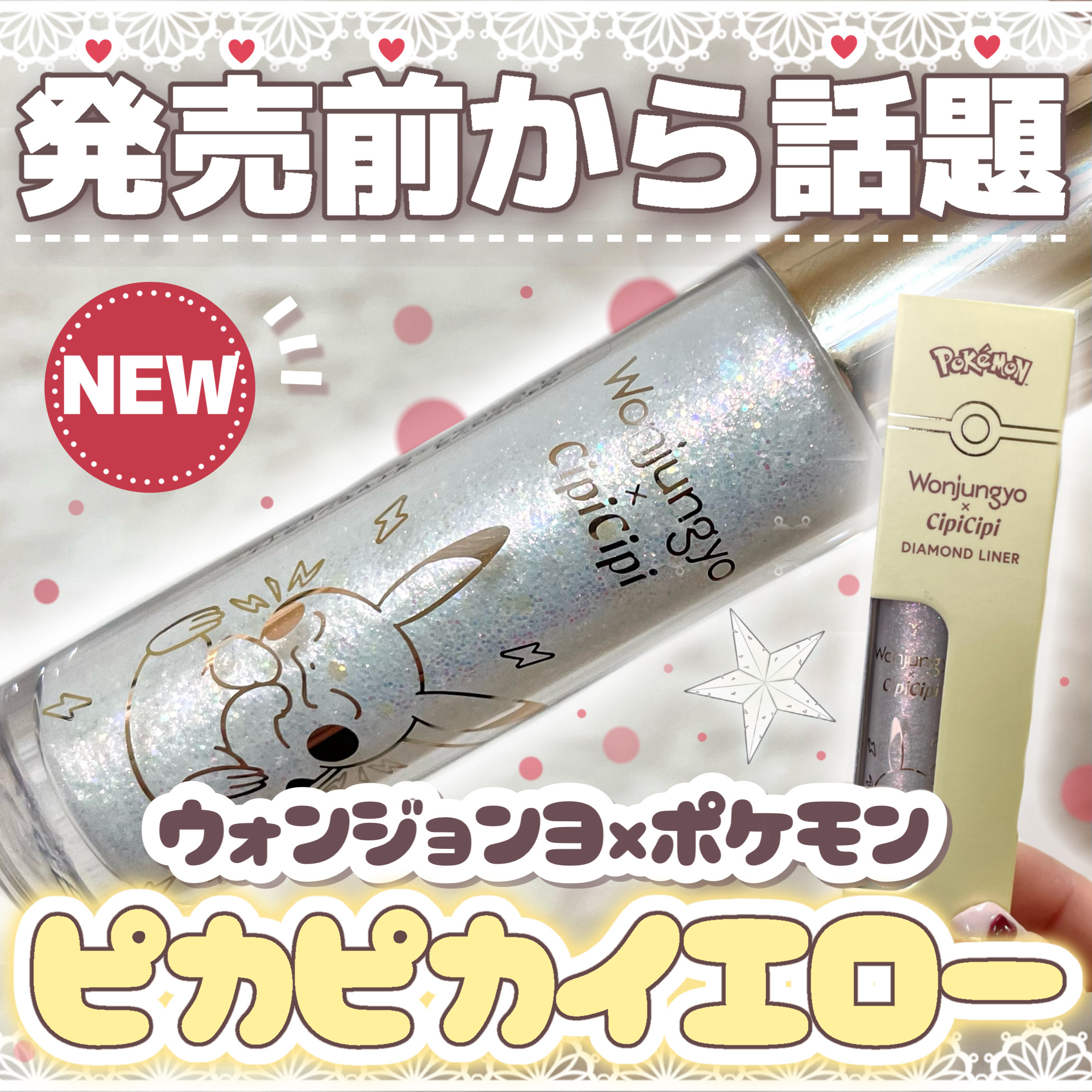 ウォンジョンヨ　ダイヤモンドライナー P1 ピカピカイエロー/Wonjungyo/リキッドアイシャドウを使ったクチコミ（1枚目）