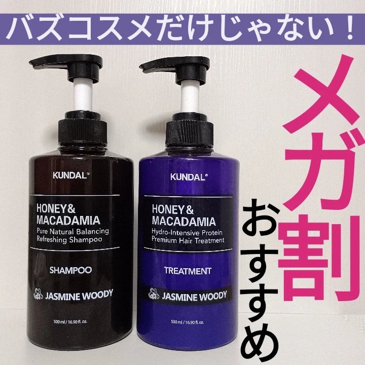 ネイチャーシャンプー/KUNDAL/市販シャンプーを使ったクチコミ（1枚目）