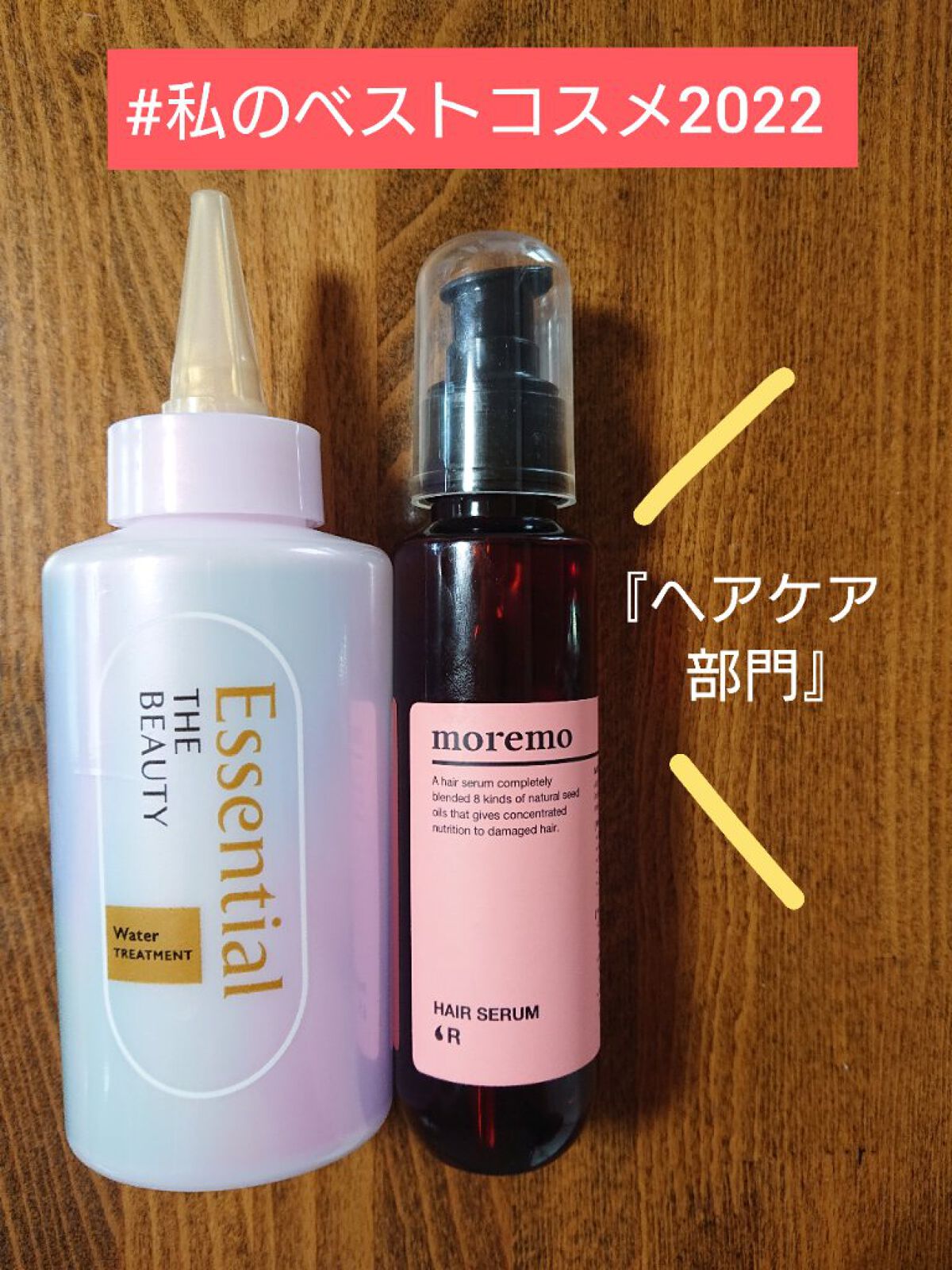 ヘアセラム R /moremo/ヘアオイルを使ったクチコミ(1枚目)