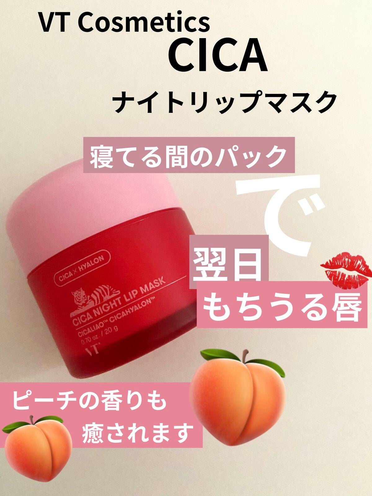 CICA ナイトリップマスク/VT/リップマスクを使ったクチコミ(1枚目)