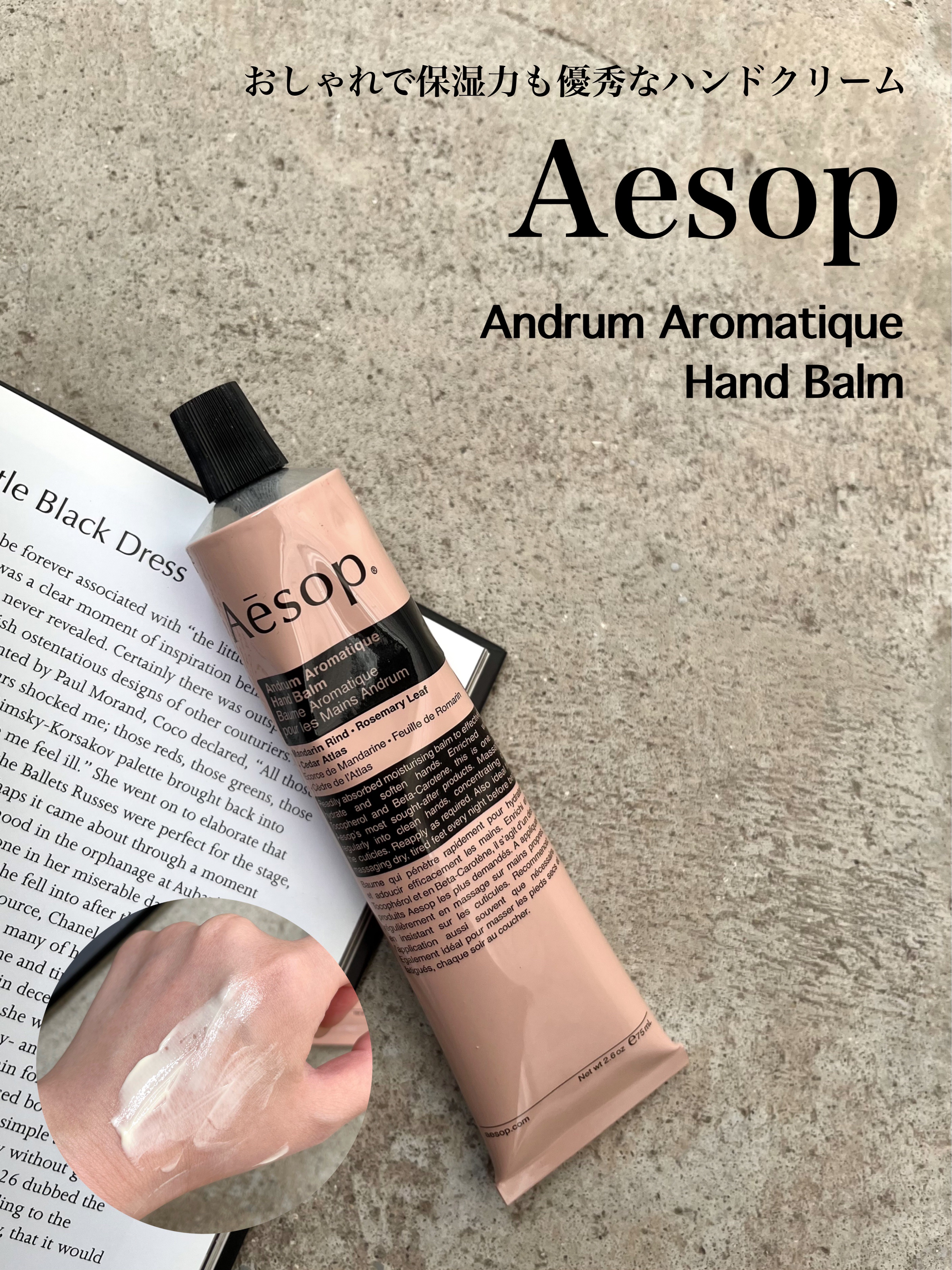 おしゃれにハンドケア🫳🏻
カサカサの手肌をしっとり保湿する
イソップのハンドクリーム

🏷️ブランド名:Aesop -Andrum Aromatique Hand Balm
 パッケージがおしゃれすぎる イソップのハンドクリーム。
 