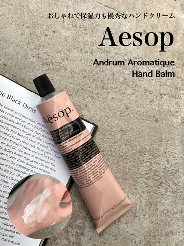 アンドラム アロマティック ハンドバーム/Aesop/ハンドクリームを使ったクチコミ（1枚目）