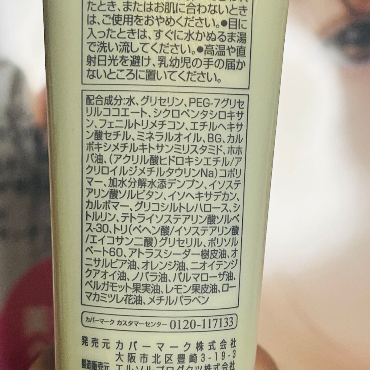 トリートメント クレンジング ミルク/COVERMARK/ミルククレンジングを使ったクチコミ(6枚目)