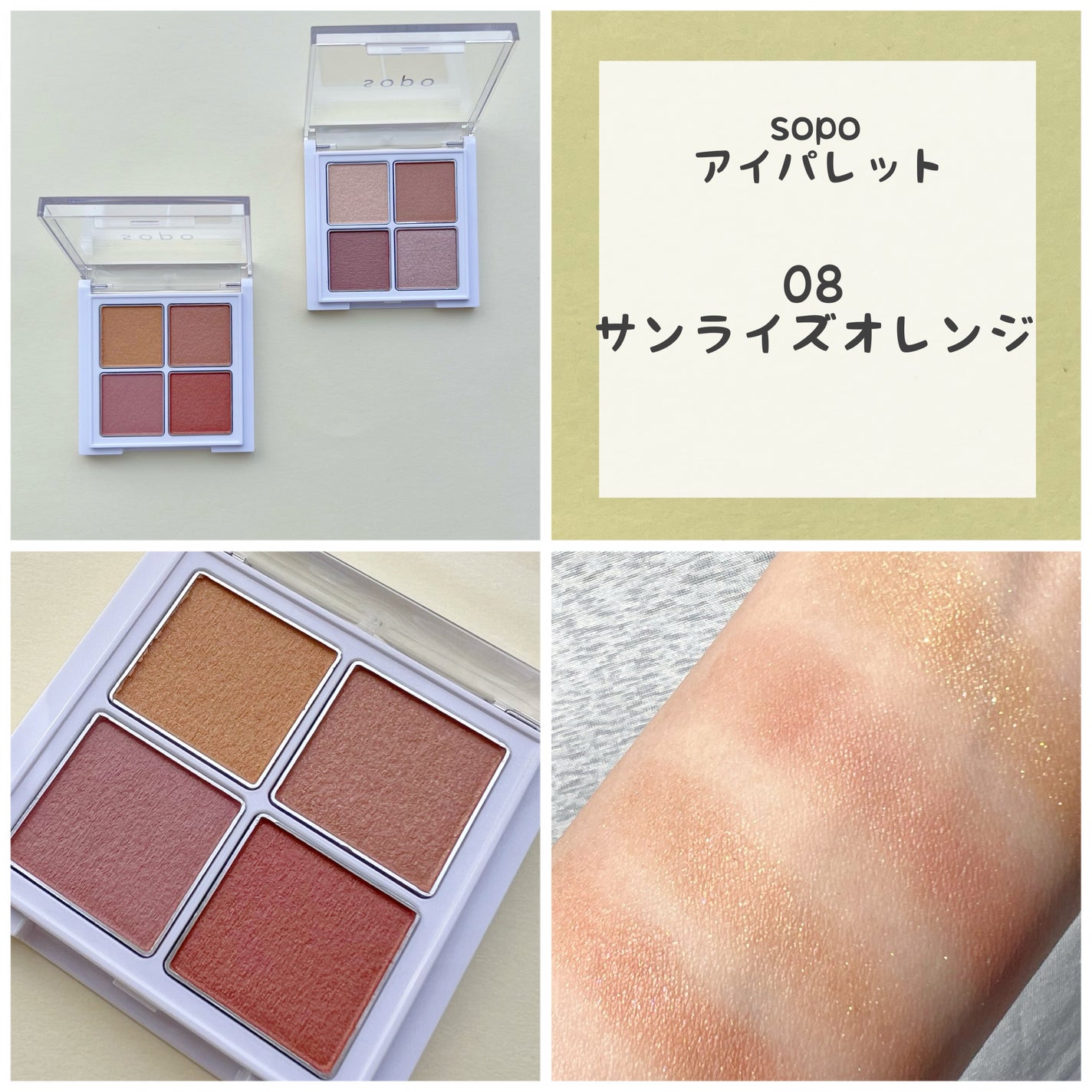 アイパレット/sopo/アイシャドウパレットを使ったクチコミ(3枚目)