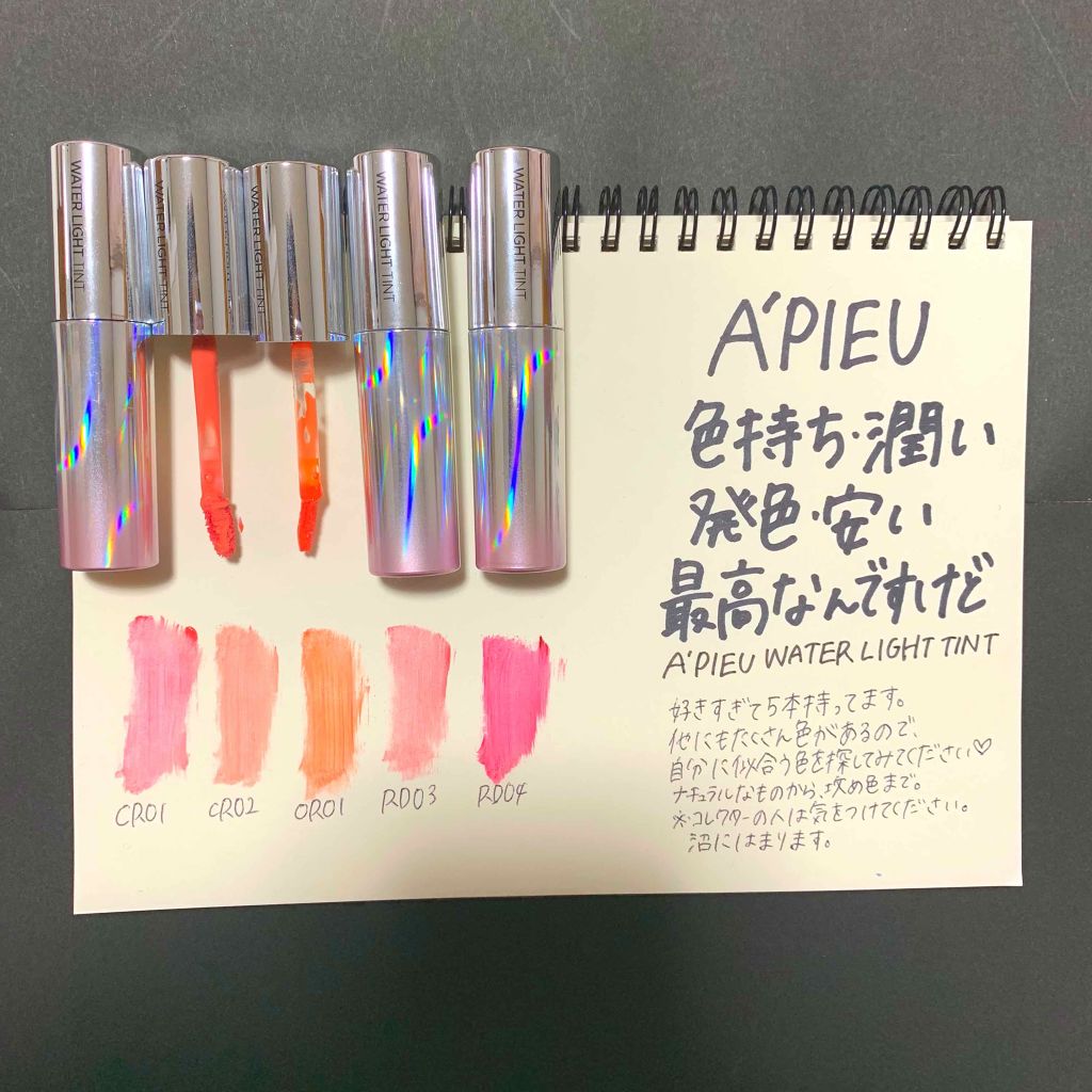 アピュー ウォーターライト ティント/A’pieu/リップティントを使ったクチコミ（1枚目）