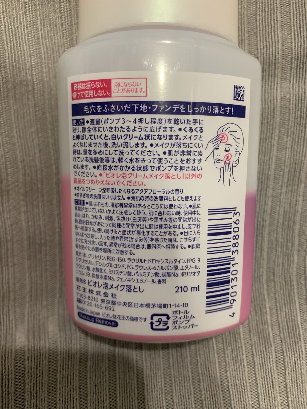 泡クリームメイク落とし/ビオレ/クレンジングクリームを使ったクチコミ（3枚目）